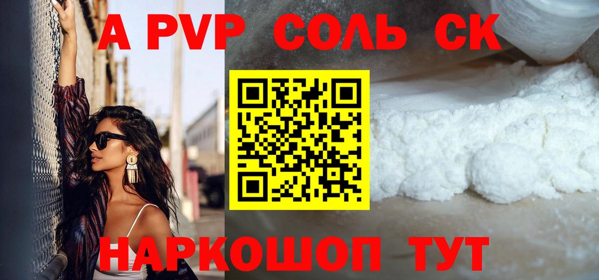 дарнет шоп  APVP кристаллы  Вход с VPN  Чернушка  Альфа ПВП СК 