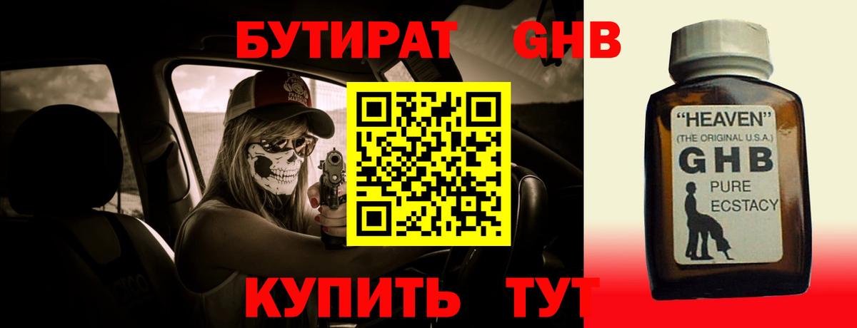 Чернушка  БУТИРАТ 99%  Вход с VPN 