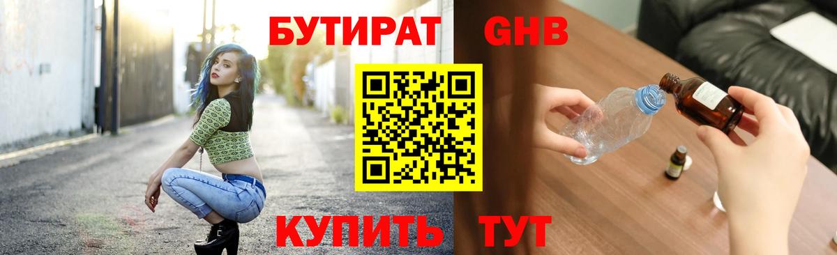 БУТИРАТ бутандиол Чернушка