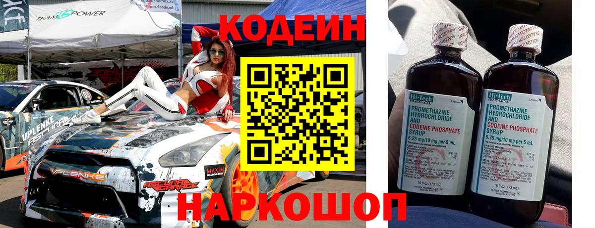 Кодеиновый сироп Lean Purple Drank  Кодеин напиток Lean (лин)  Вход с VPN  Чернушка 