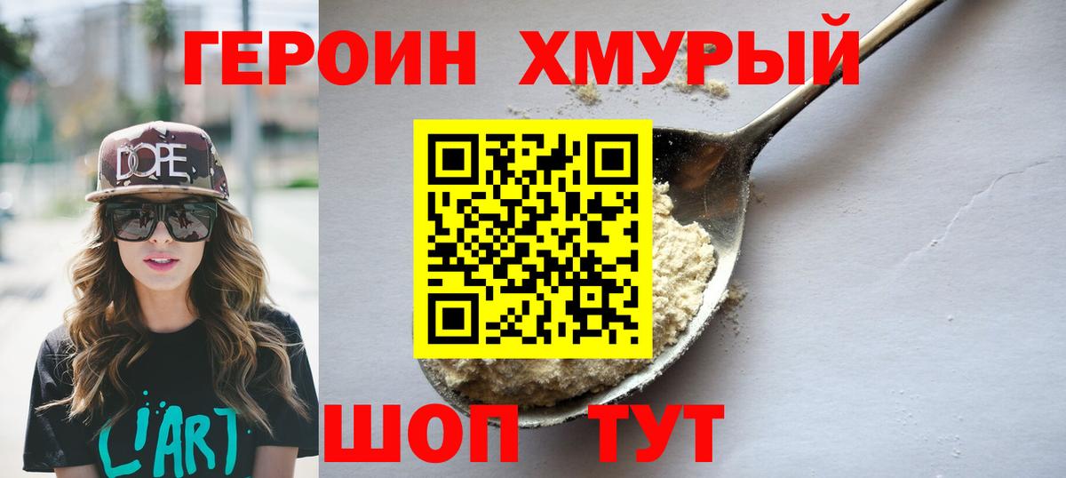 Чернушка  ГЕРОИН Heroin  Вход с VPN 