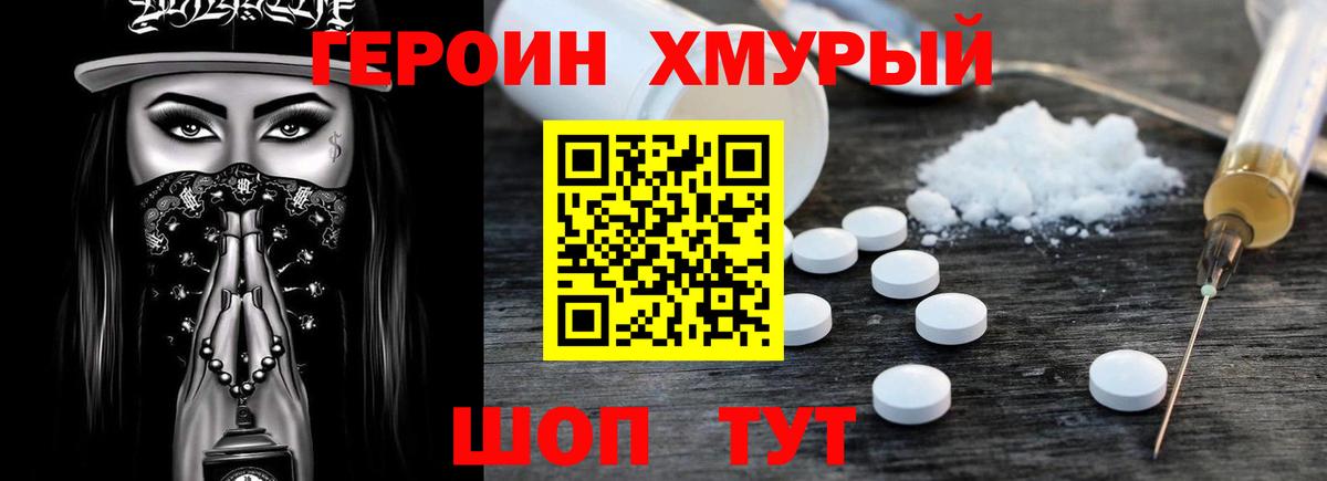 ГЕРОИН Heroin Чернушка